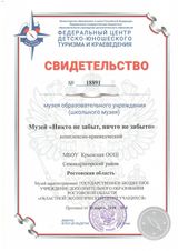 Свидетельство