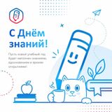 Начинаем новый учебный год с «Госуслуги Моя школа»
