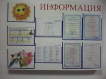 стенд информация