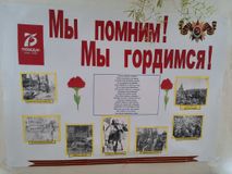Плакат учащихся 3 класса "Мы помним, мы гордимся!"
