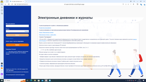 Электронный дневник и журнал