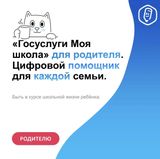Спокойствие для родителей, что даст «Моя школа» с 1 сентября