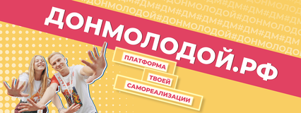 http://донмолодой.рф
